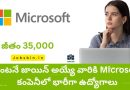 Microsoft Recruitment 2025 | Apply Now