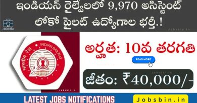 RRB రైల్వేలో 9900 అసిస్టెంట్ లోకో పైలట్ ప్రభుత్వం దోరణీ ఉద్యోగాలు | రైల్వే RRB ALP నోటిఫికేషన్ 2025 | తాజా రైల్వే ఉద్యోగాలు తెలుగులో